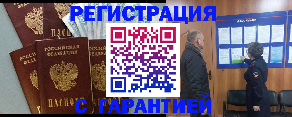 прописка иностранных граждан в Магадане