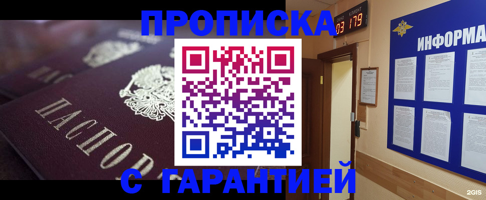 прописка регистрация в Магадане