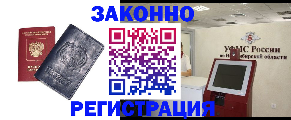 прописка законно в Магадане